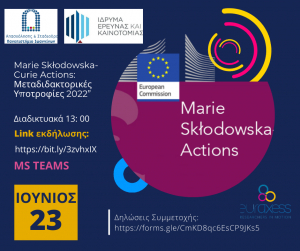 Διαδικτυακή εκδήλωση με θέμα: “Marie Skłodowska-Curie Actions: Μεταδιδακτορικές Υποτροφίες 2022”