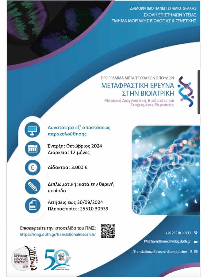 translational research in biomedicine afisa2024