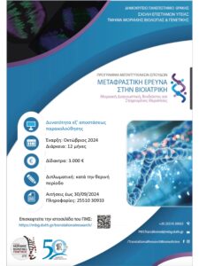 translational research in biomedicine afisa2024