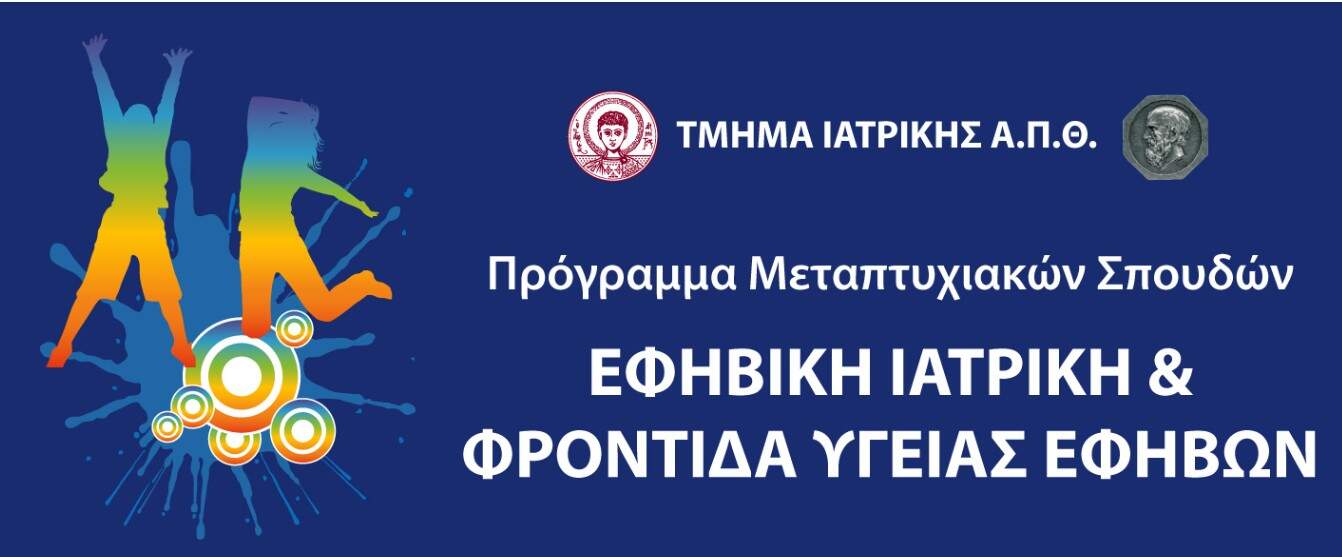 pms efiviki iatriki frontida ygeias